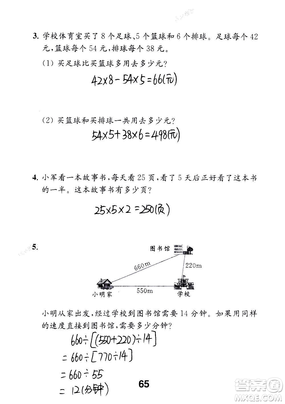 江蘇鳳凰教育出版社2020數(shù)學(xué)補(bǔ)充習(xí)題四年級(jí)上冊(cè)蘇教版答案