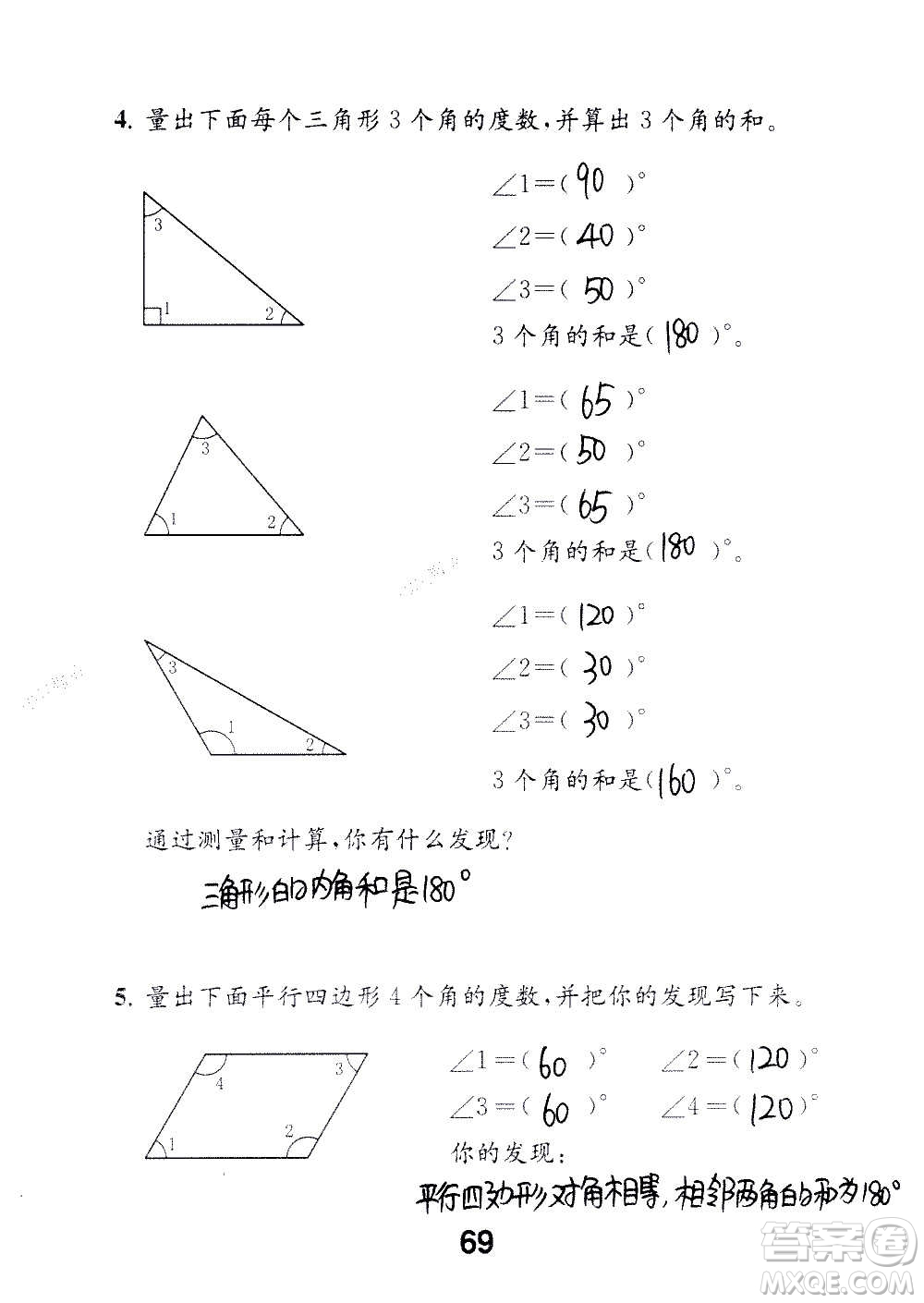 江蘇鳳凰教育出版社2020數(shù)學(xué)補(bǔ)充習(xí)題四年級(jí)上冊(cè)蘇教版答案