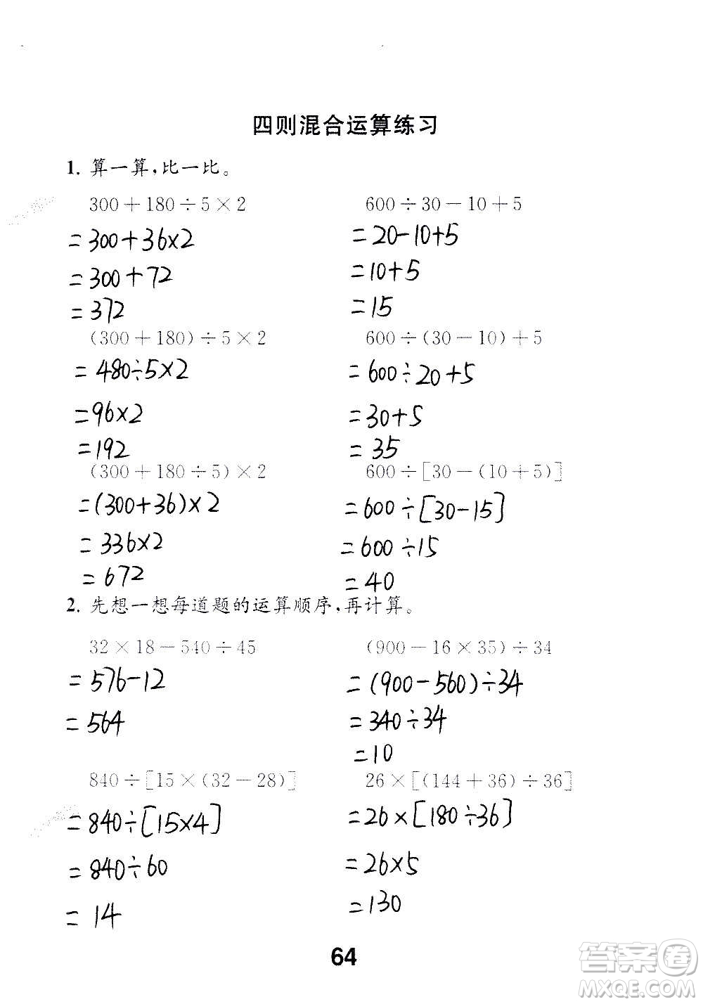 江蘇鳳凰教育出版社2020數(shù)學(xué)補(bǔ)充習(xí)題四年級(jí)上冊(cè)蘇教版答案