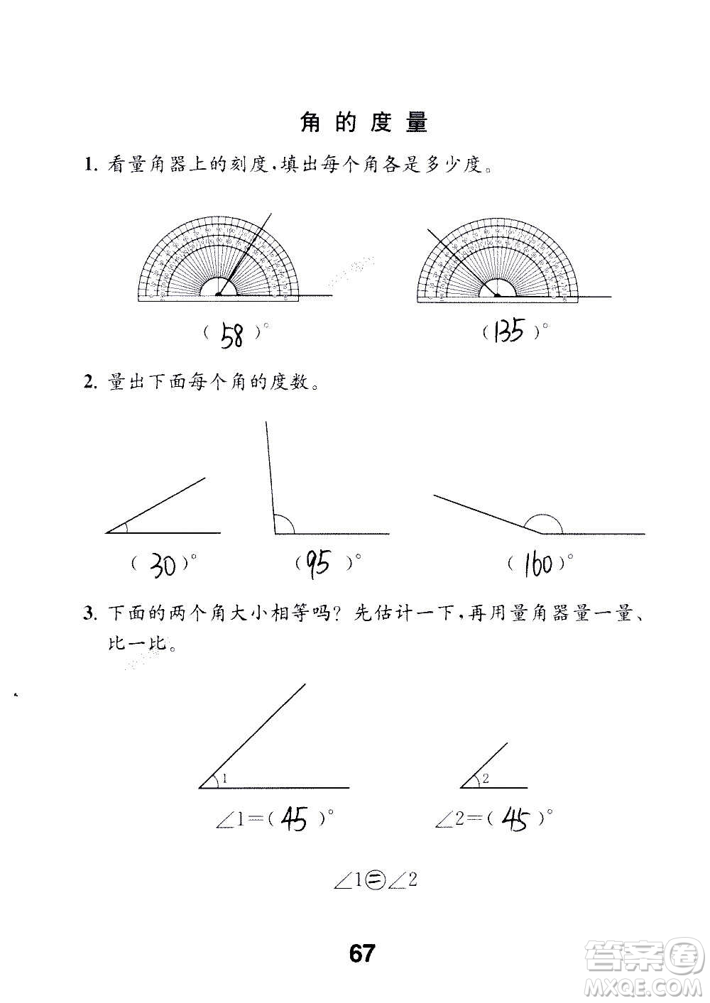 江蘇鳳凰教育出版社2020數(shù)學(xué)補(bǔ)充習(xí)題四年級(jí)上冊(cè)蘇教版答案