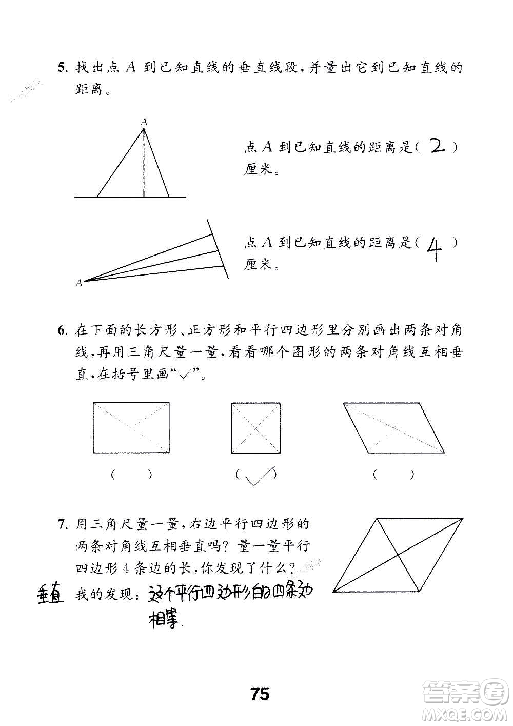 江蘇鳳凰教育出版社2020數(shù)學(xué)補(bǔ)充習(xí)題四年級(jí)上冊(cè)蘇教版答案