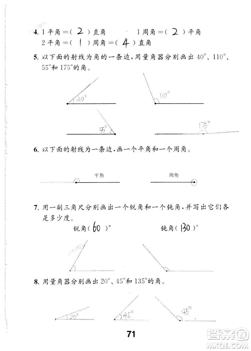 江蘇鳳凰教育出版社2020數(shù)學(xué)補(bǔ)充習(xí)題四年級(jí)上冊(cè)蘇教版答案