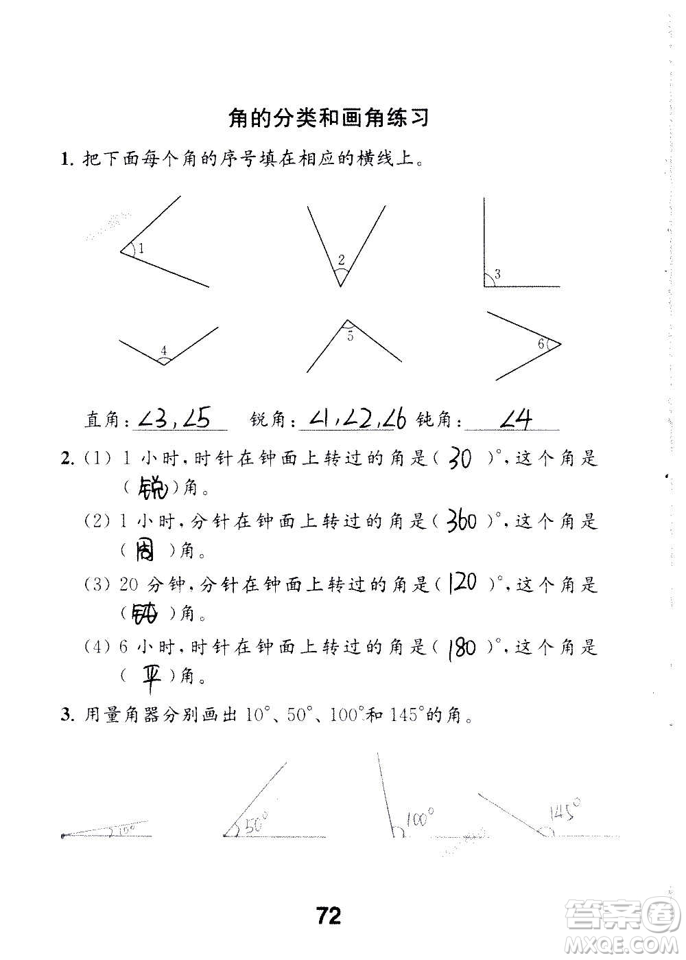 江蘇鳳凰教育出版社2020數(shù)學(xué)補(bǔ)充習(xí)題四年級(jí)上冊(cè)蘇教版答案