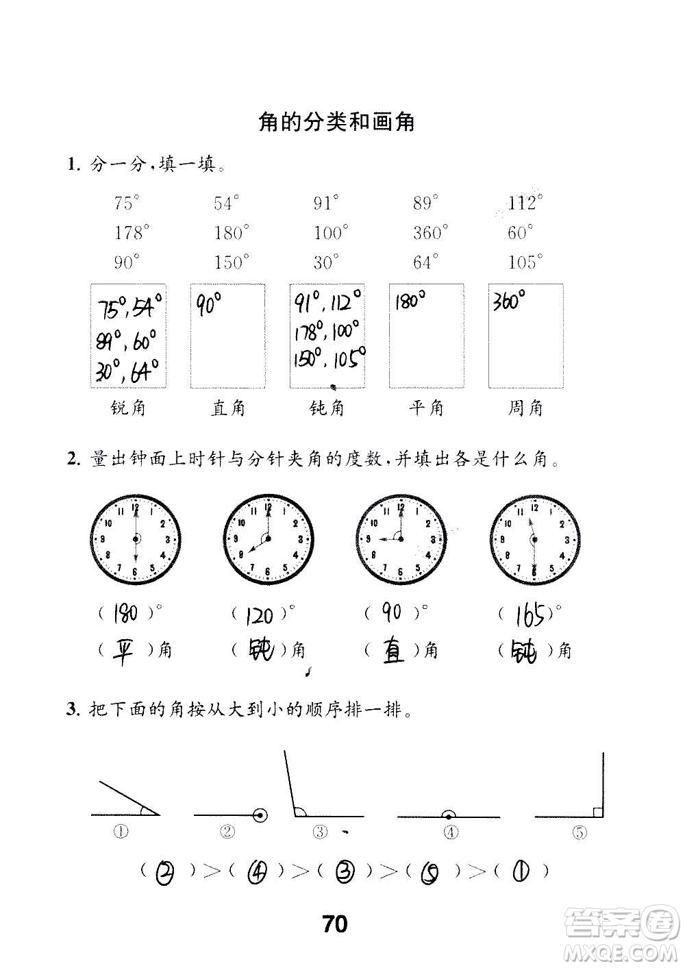 江蘇鳳凰教育出版社2020數(shù)學(xué)補(bǔ)充習(xí)題四年級(jí)上冊(cè)蘇教版答案