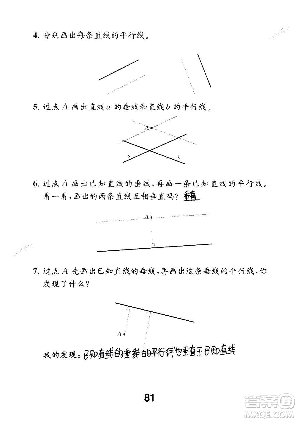 江蘇鳳凰教育出版社2020數(shù)學(xué)補(bǔ)充習(xí)題四年級(jí)上冊(cè)蘇教版答案