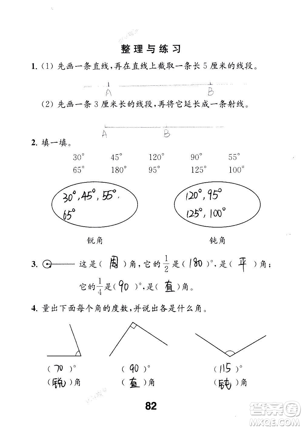 江蘇鳳凰教育出版社2020數(shù)學(xué)補(bǔ)充習(xí)題四年級(jí)上冊(cè)蘇教版答案