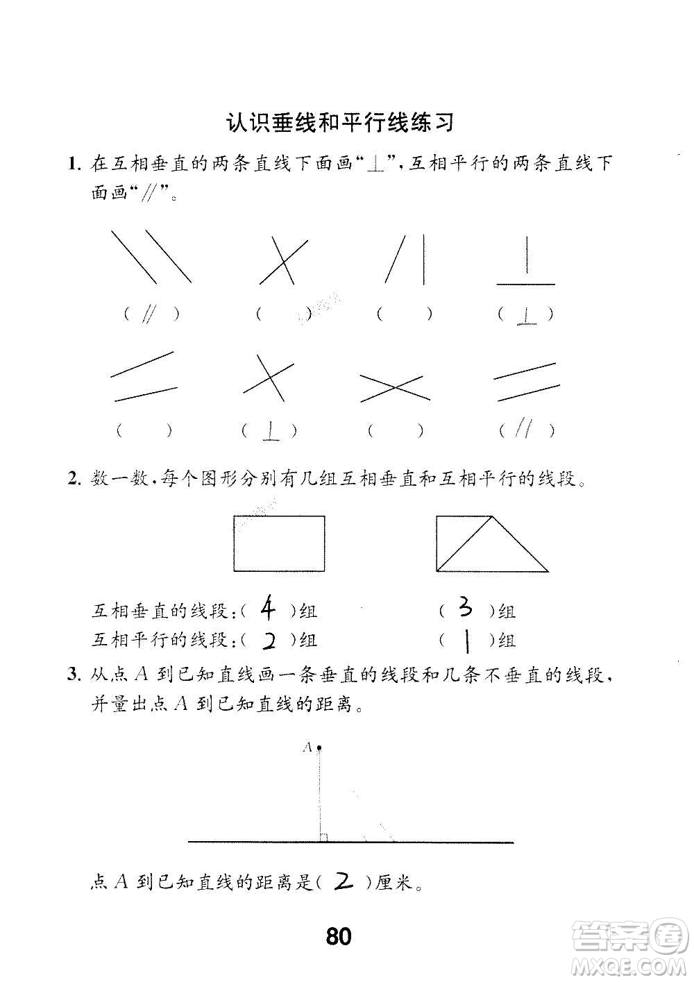 江蘇鳳凰教育出版社2020數(shù)學(xué)補(bǔ)充習(xí)題四年級(jí)上冊(cè)蘇教版答案