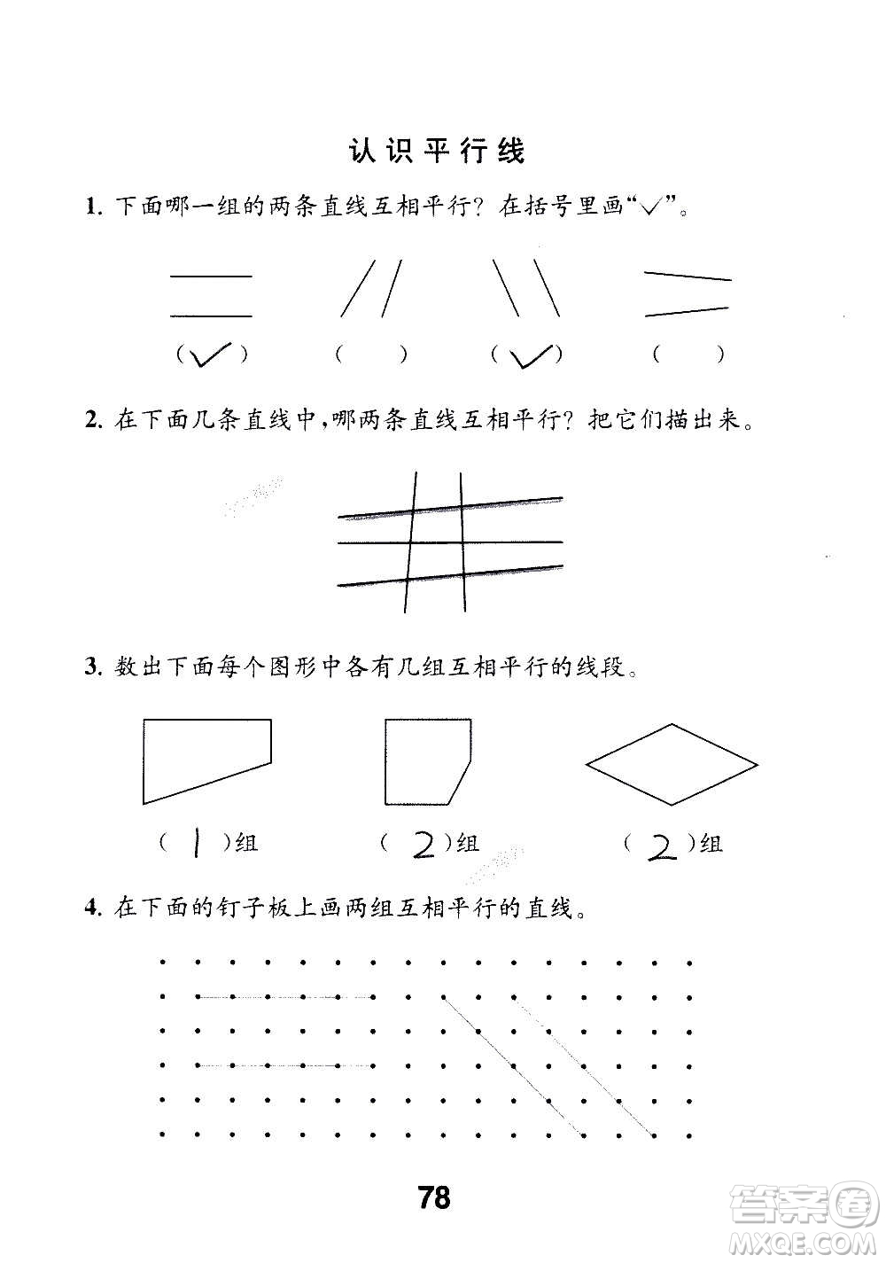 江蘇鳳凰教育出版社2020數(shù)學(xué)補(bǔ)充習(xí)題四年級(jí)上冊(cè)蘇教版答案