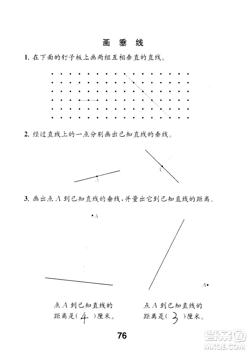 江蘇鳳凰教育出版社2020數(shù)學(xué)補(bǔ)充習(xí)題四年級(jí)上冊(cè)蘇教版答案