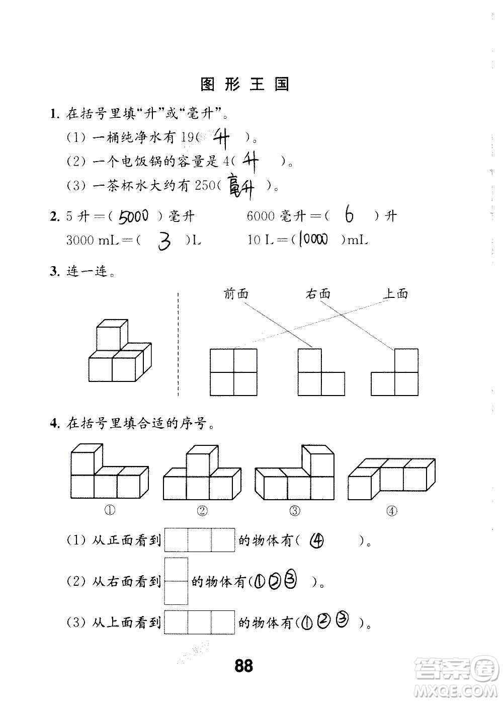 江蘇鳳凰教育出版社2020數(shù)學(xué)補(bǔ)充習(xí)題四年級(jí)上冊(cè)蘇教版答案