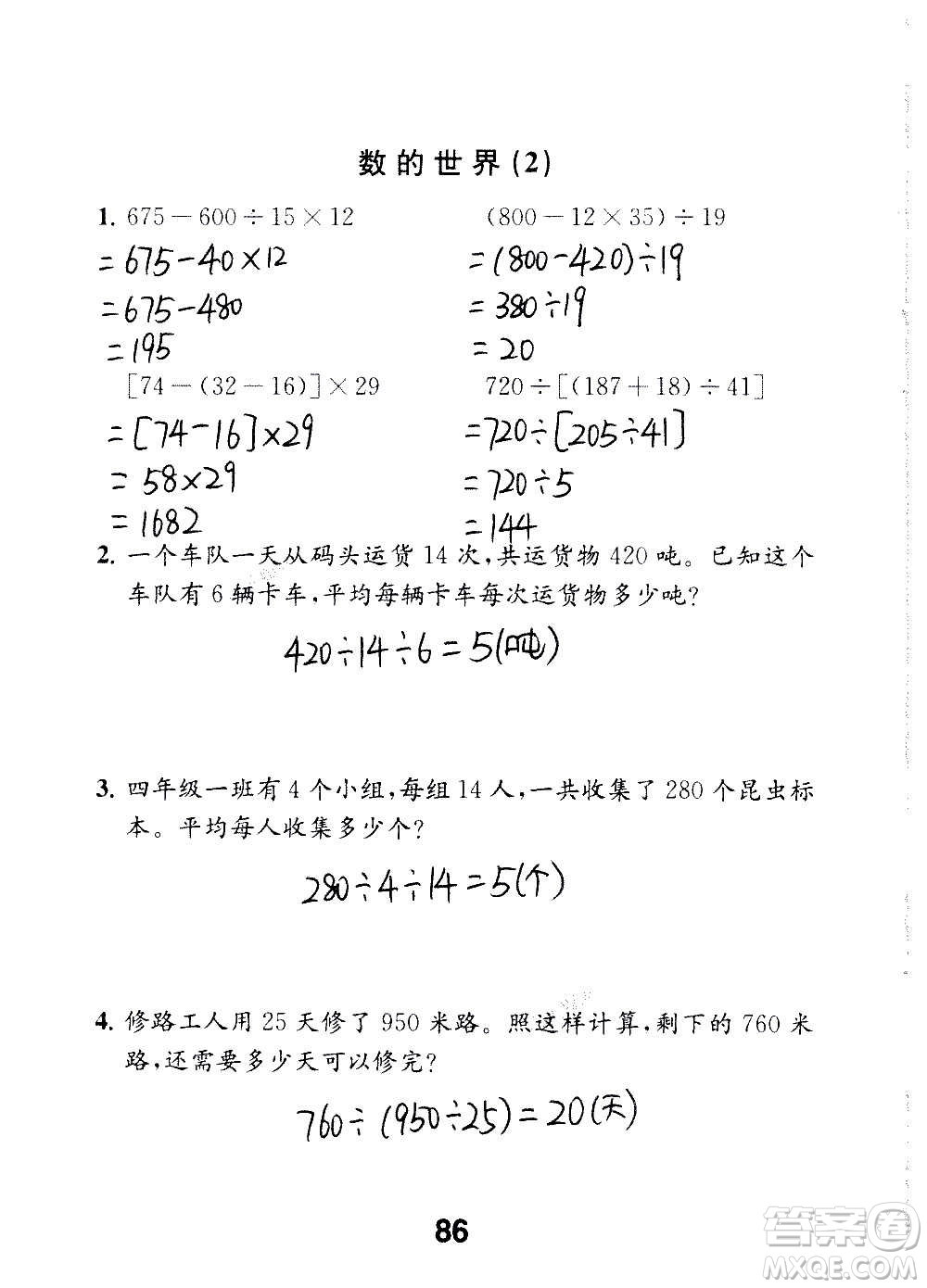 江蘇鳳凰教育出版社2020數(shù)學(xué)補(bǔ)充習(xí)題四年級(jí)上冊(cè)蘇教版答案