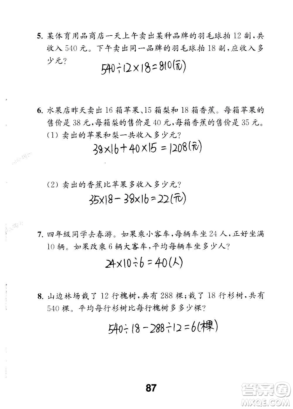 江蘇鳳凰教育出版社2020數(shù)學(xué)補(bǔ)充習(xí)題四年級(jí)上冊(cè)蘇教版答案