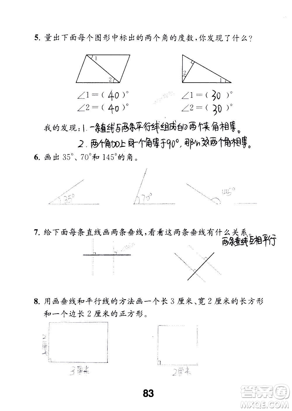 江蘇鳳凰教育出版社2020數(shù)學(xué)補(bǔ)充習(xí)題四年級(jí)上冊(cè)蘇教版答案