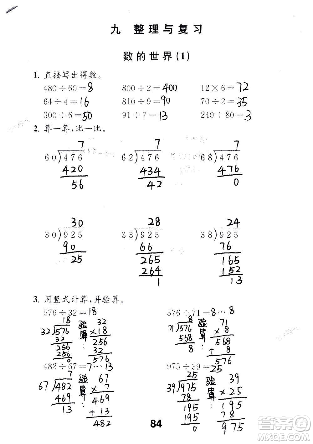 江蘇鳳凰教育出版社2020數(shù)學(xué)補(bǔ)充習(xí)題四年級(jí)上冊(cè)蘇教版答案