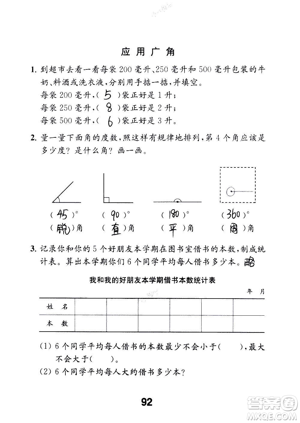 江蘇鳳凰教育出版社2020數(shù)學(xué)補(bǔ)充習(xí)題四年級(jí)上冊(cè)蘇教版答案