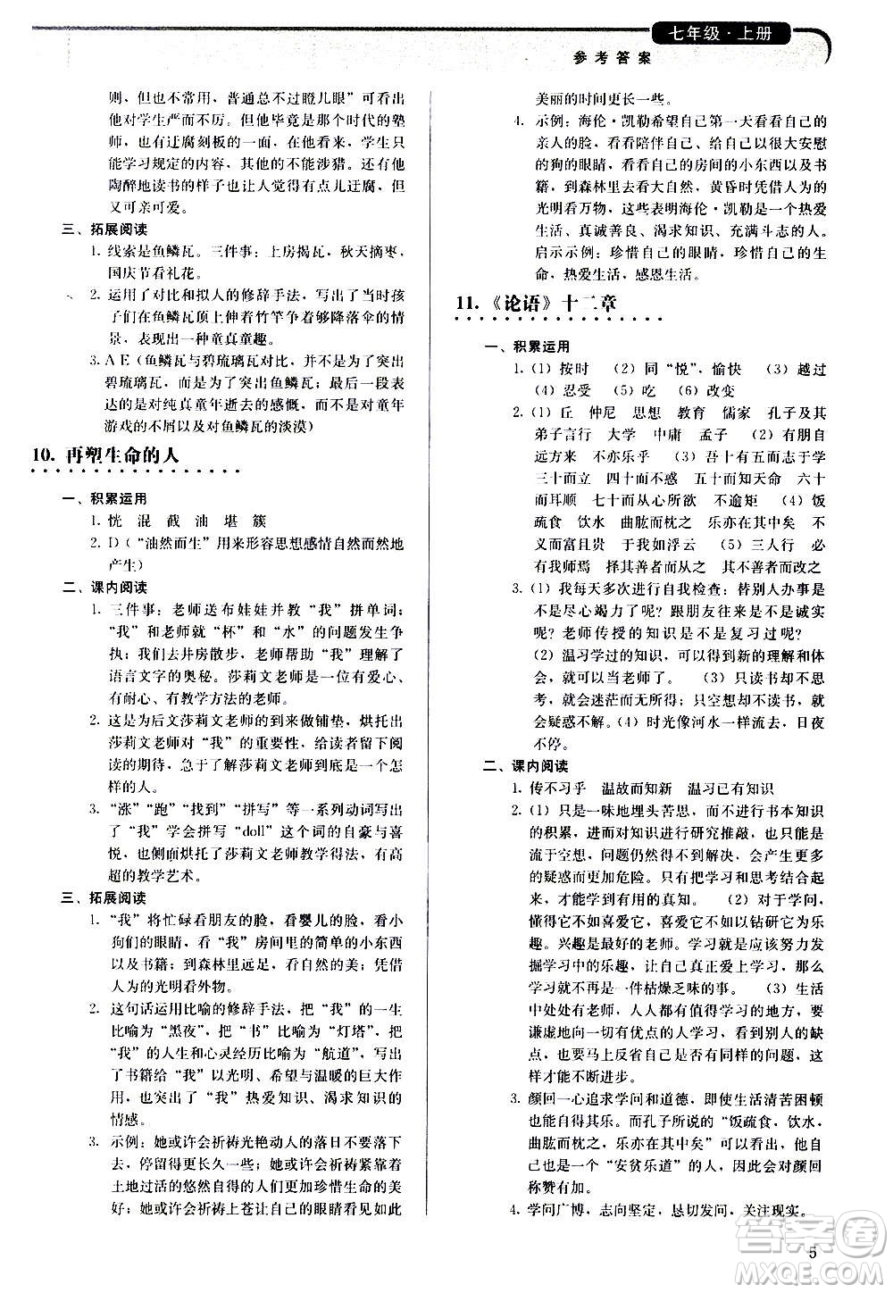 人民教育出版社2020補(bǔ)充習(xí)題語(yǔ)文七年級(jí)上冊(cè)人教版答案