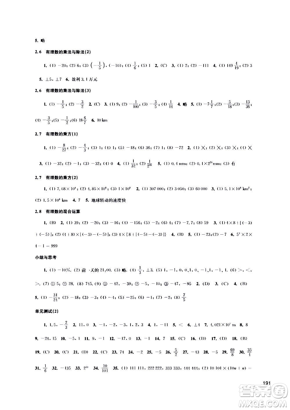 江蘇鳳凰科學(xué)技術(shù)出版社2020數(shù)學(xué)補(bǔ)充習(xí)題七年級(jí)上冊(cè)蘇科版答案