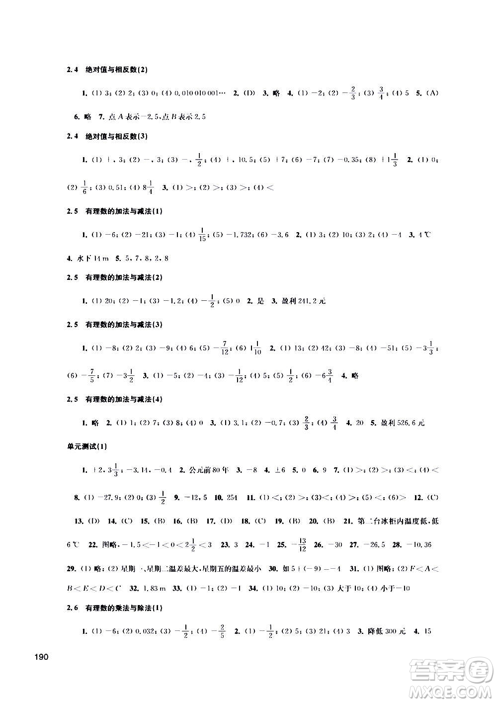 江蘇鳳凰科學(xué)技術(shù)出版社2020數(shù)學(xué)補(bǔ)充習(xí)題七年級(jí)上冊(cè)蘇科版答案