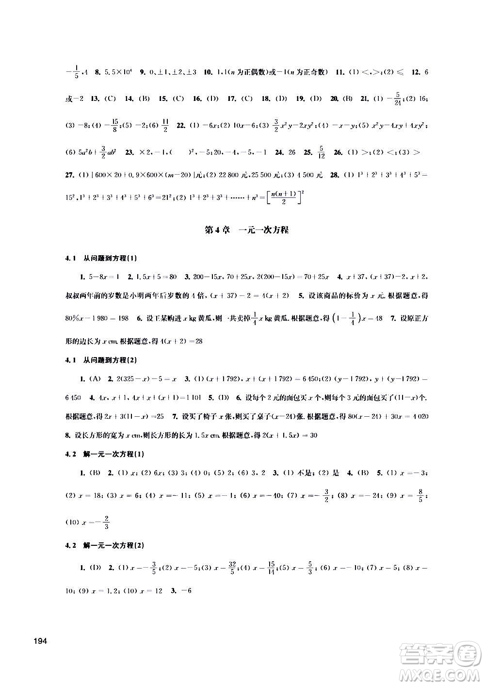 江蘇鳳凰科學(xué)技術(shù)出版社2020數(shù)學(xué)補(bǔ)充習(xí)題七年級(jí)上冊(cè)蘇科版答案