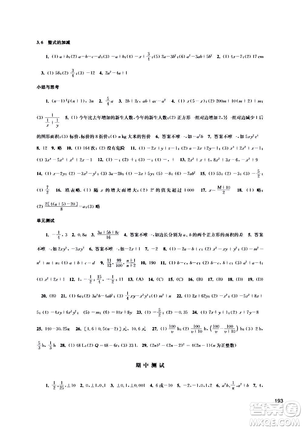 江蘇鳳凰科學(xué)技術(shù)出版社2020數(shù)學(xué)補(bǔ)充習(xí)題七年級(jí)上冊(cè)蘇科版答案