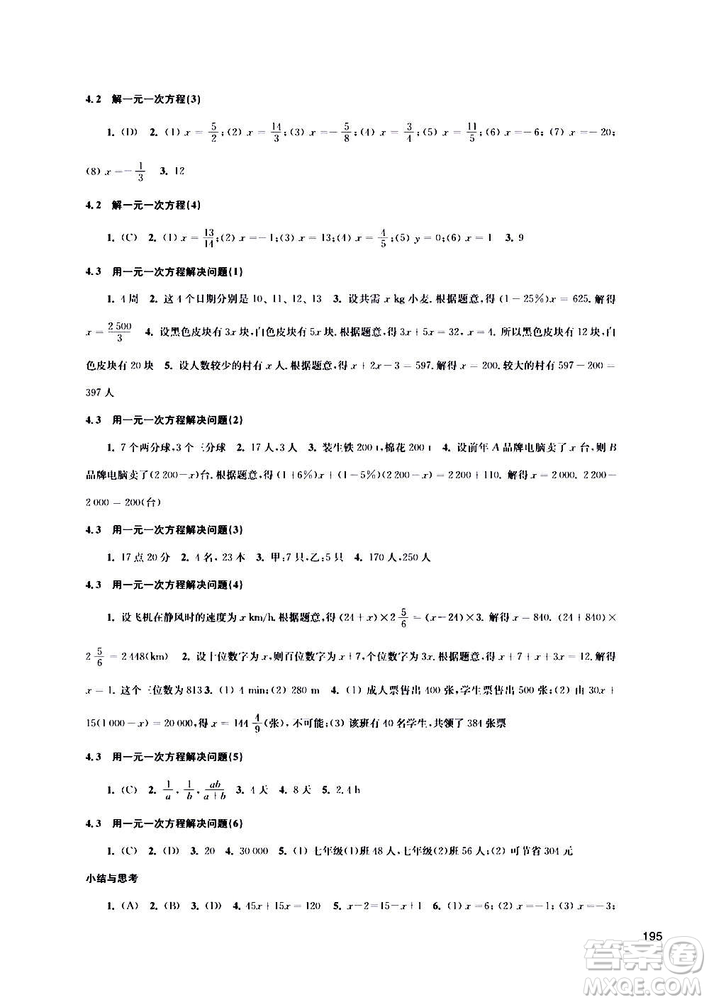 江蘇鳳凰科學(xué)技術(shù)出版社2020數(shù)學(xué)補(bǔ)充習(xí)題七年級(jí)上冊(cè)蘇科版答案