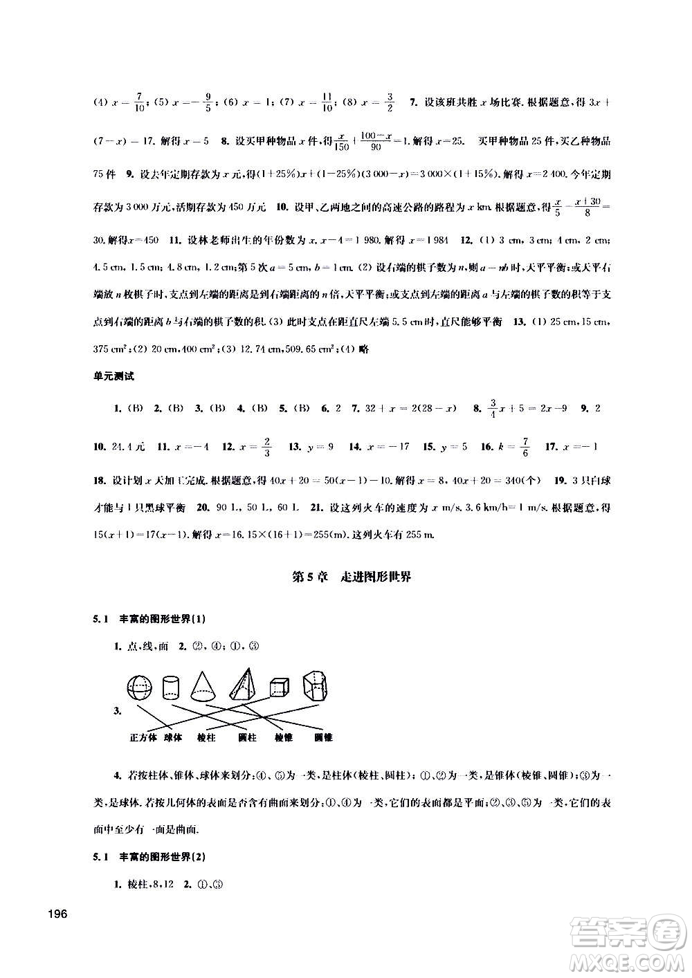 江蘇鳳凰科學(xué)技術(shù)出版社2020數(shù)學(xué)補(bǔ)充習(xí)題七年級(jí)上冊(cè)蘇科版答案