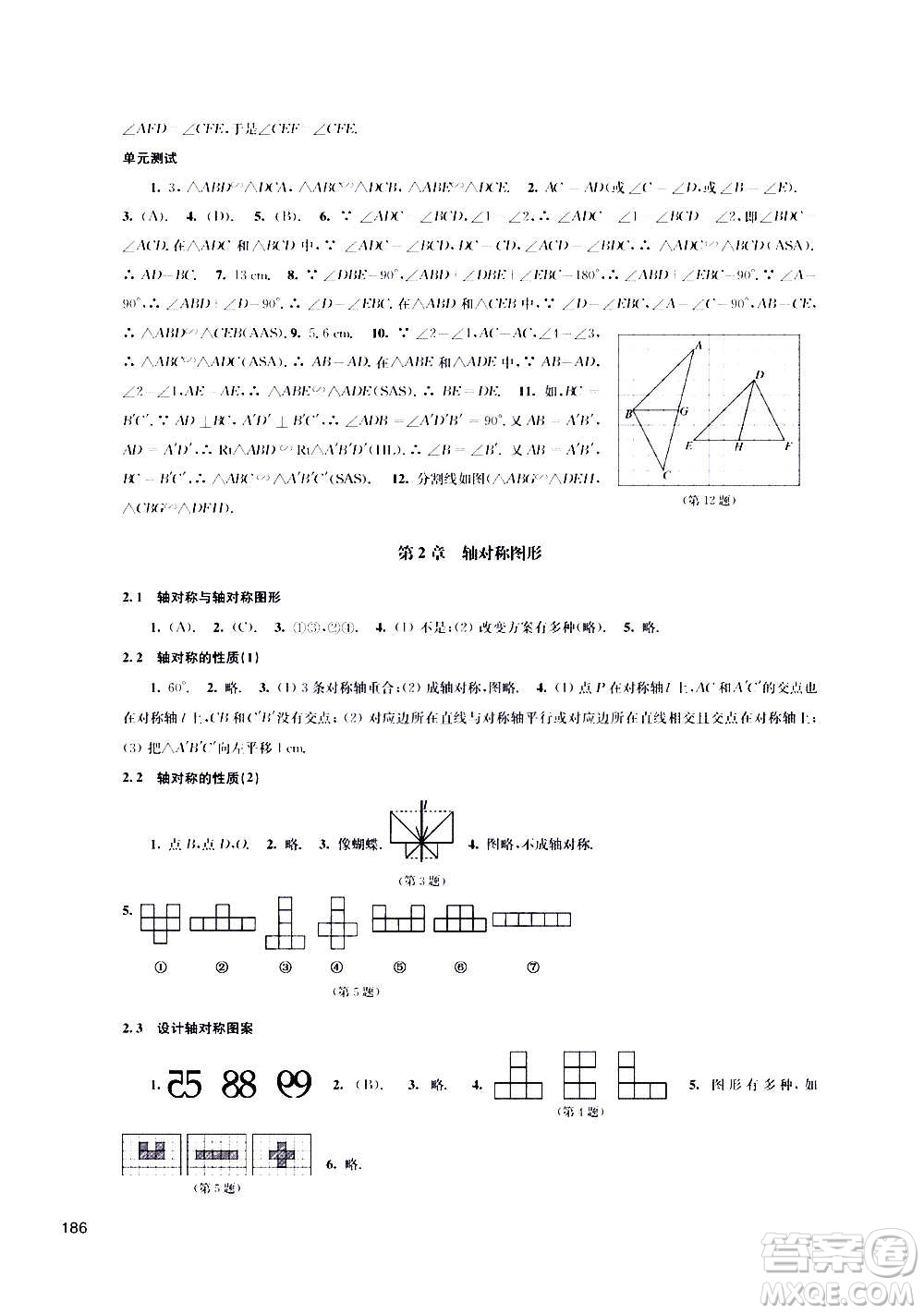 江蘇鳳凰科學技術出版社2020數(shù)學補充習題八年級上冊蘇科版答案