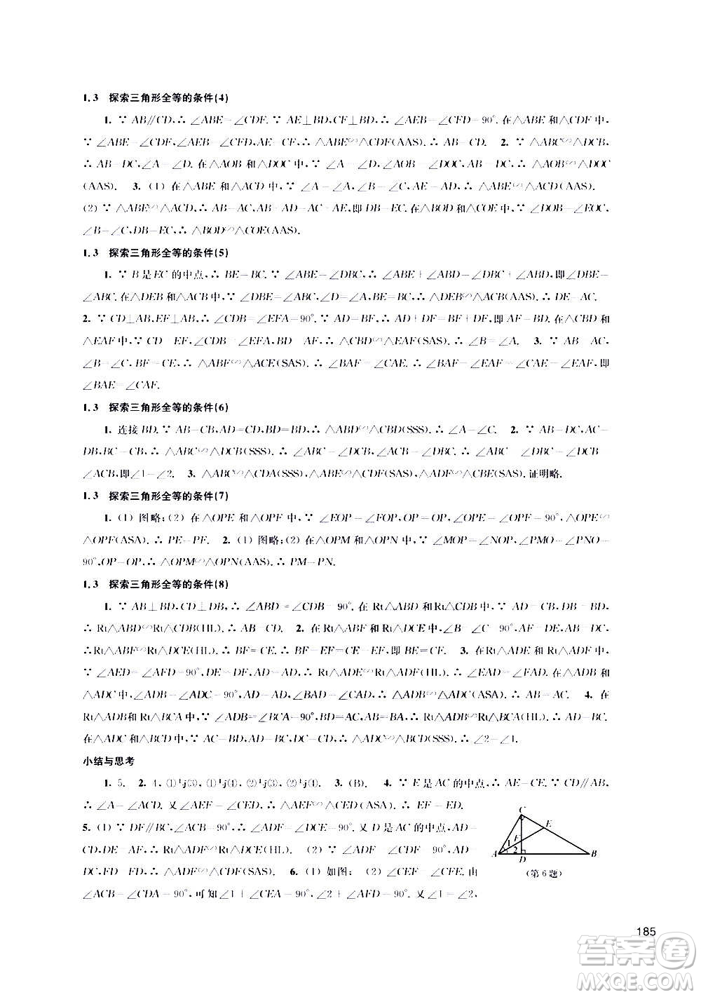 江蘇鳳凰科學技術出版社2020數(shù)學補充習題八年級上冊蘇科版答案