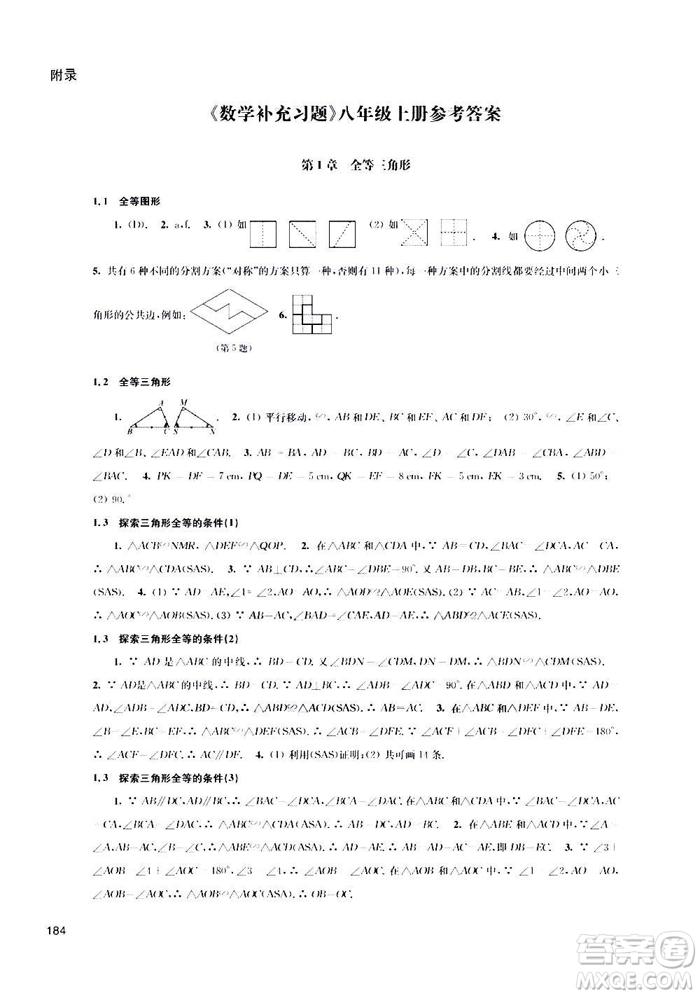 江蘇鳳凰科學技術出版社2020數(shù)學補充習題八年級上冊蘇科版答案