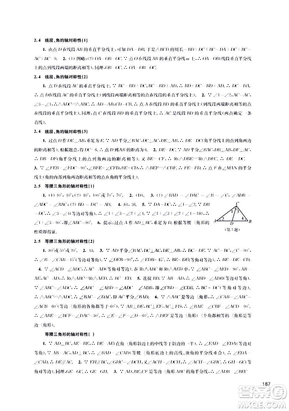 江蘇鳳凰科學技術出版社2020數(shù)學補充習題八年級上冊蘇科版答案