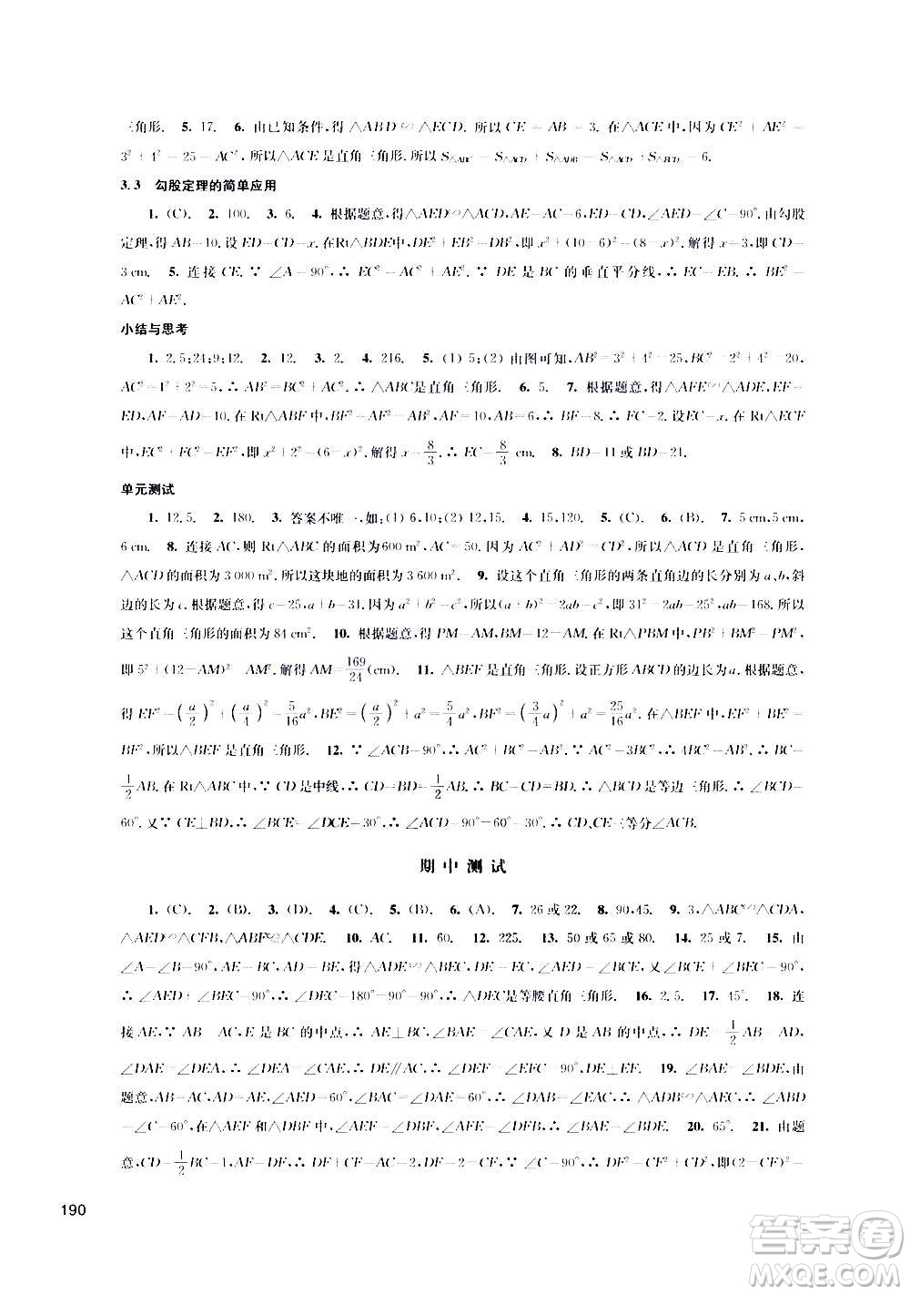 江蘇鳳凰科學技術出版社2020數(shù)學補充習題八年級上冊蘇科版答案