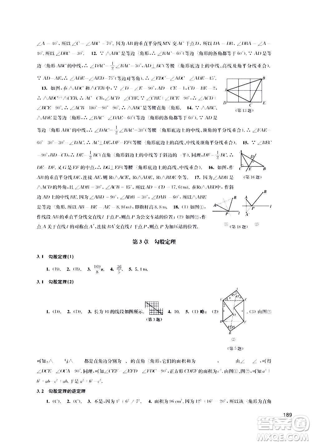 江蘇鳳凰科學技術出版社2020數(shù)學補充習題八年級上冊蘇科版答案