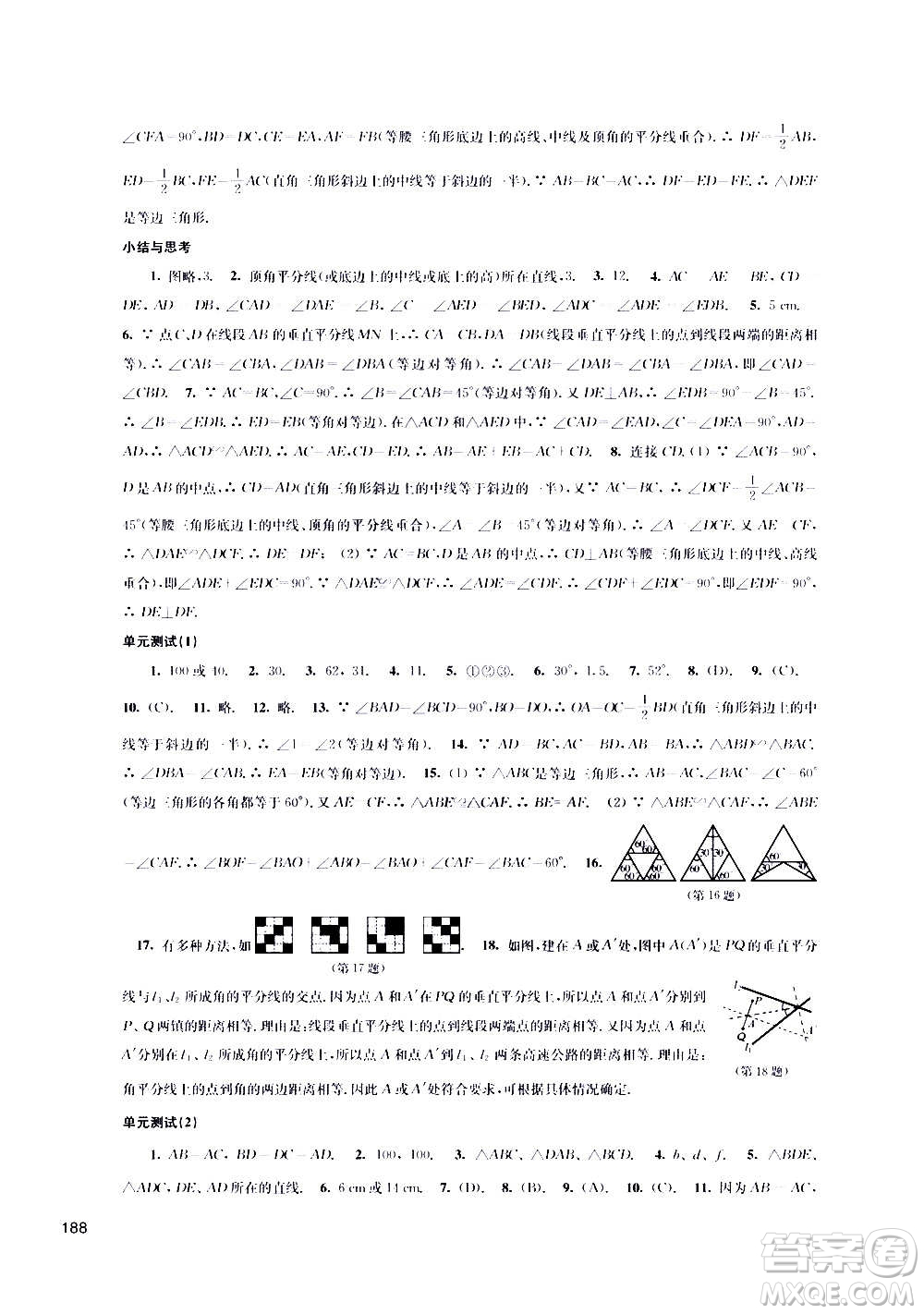 江蘇鳳凰科學技術出版社2020數(shù)學補充習題八年級上冊蘇科版答案