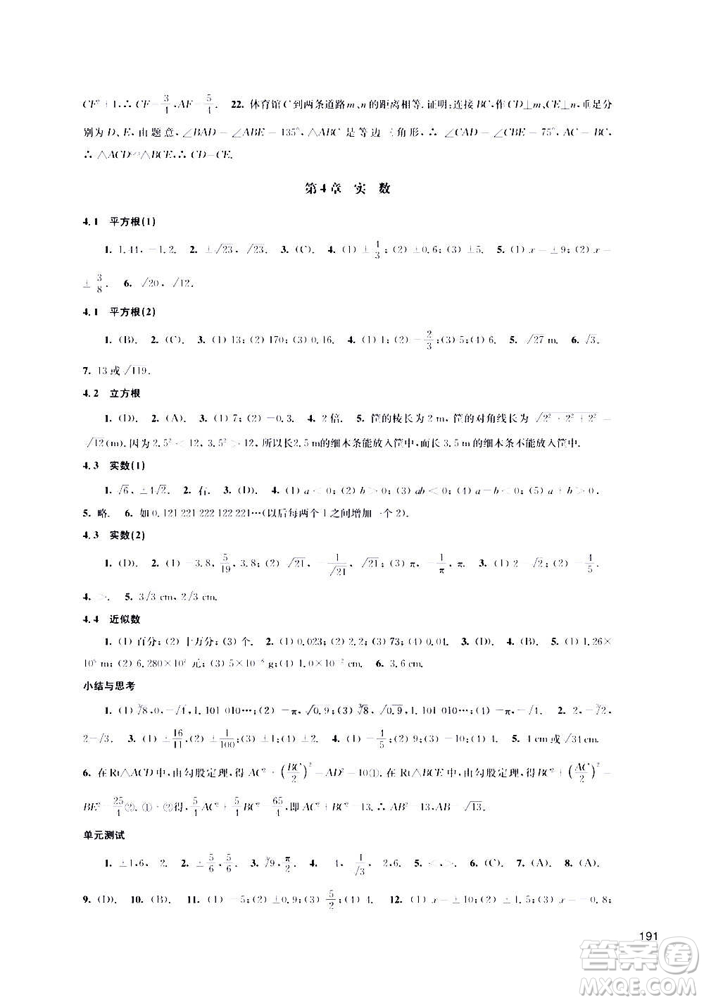 江蘇鳳凰科學技術出版社2020數(shù)學補充習題八年級上冊蘇科版答案