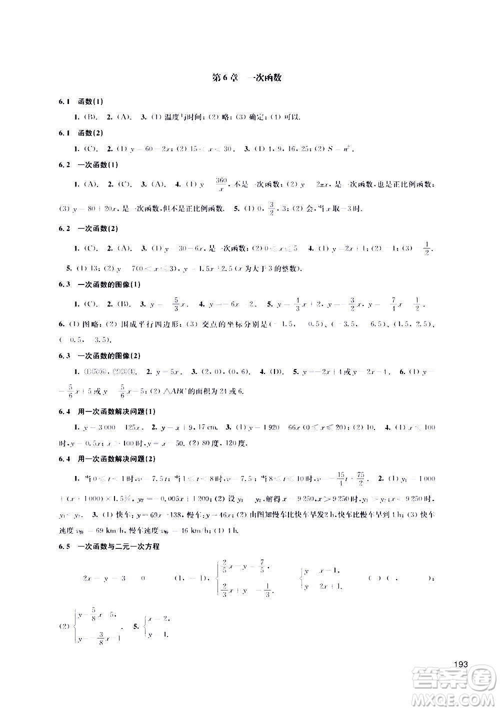 江蘇鳳凰科學技術出版社2020數(shù)學補充習題八年級上冊蘇科版答案