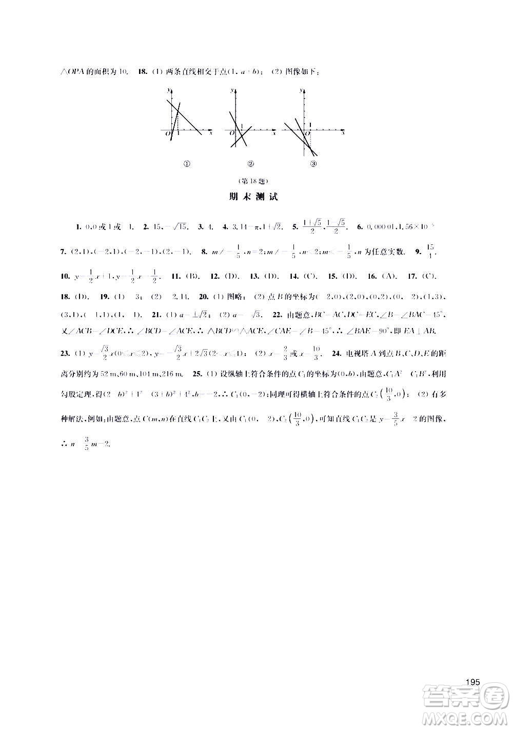 江蘇鳳凰科學技術出版社2020數(shù)學補充習題八年級上冊蘇科版答案