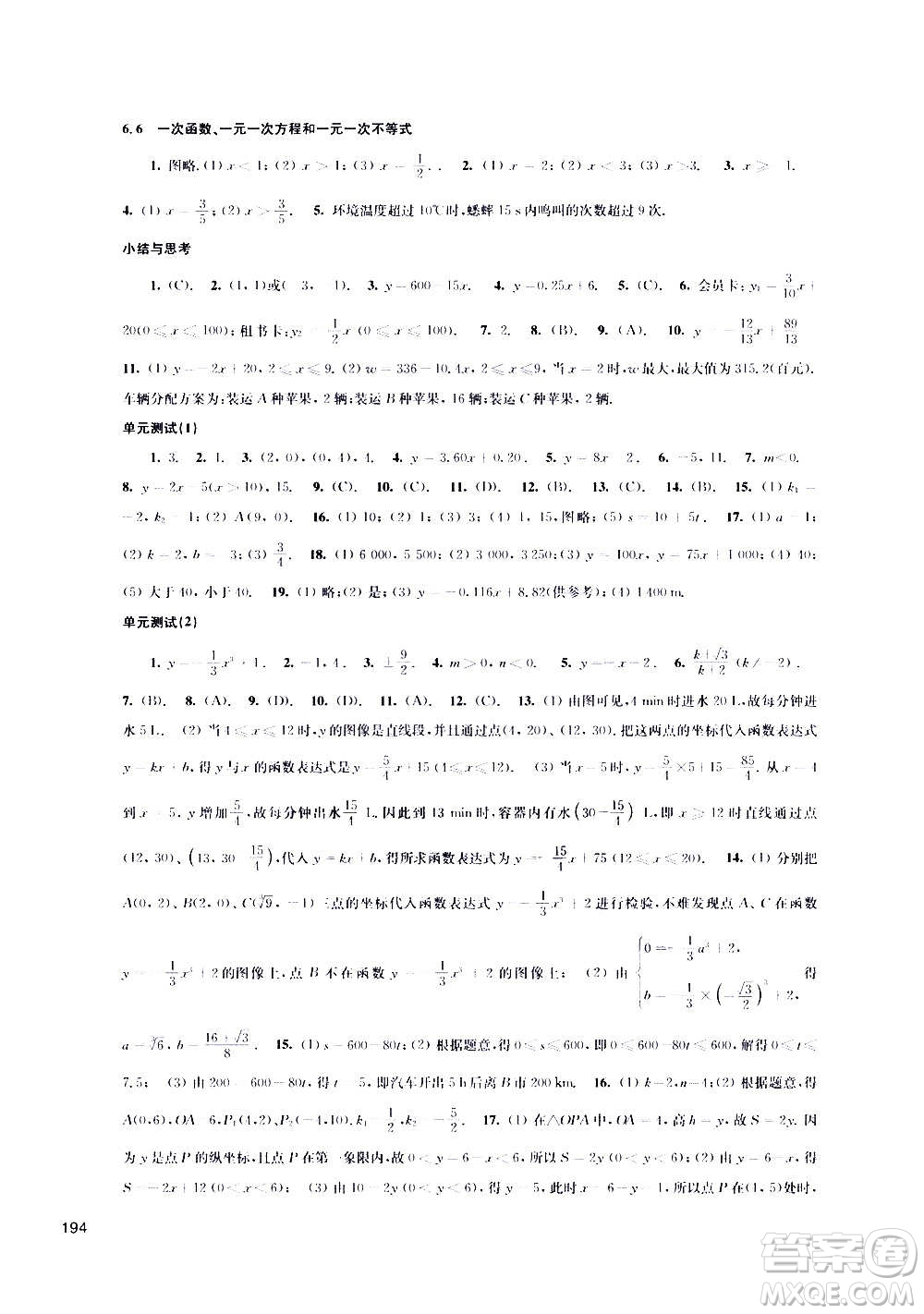 江蘇鳳凰科學技術出版社2020數(shù)學補充習題八年級上冊蘇科版答案