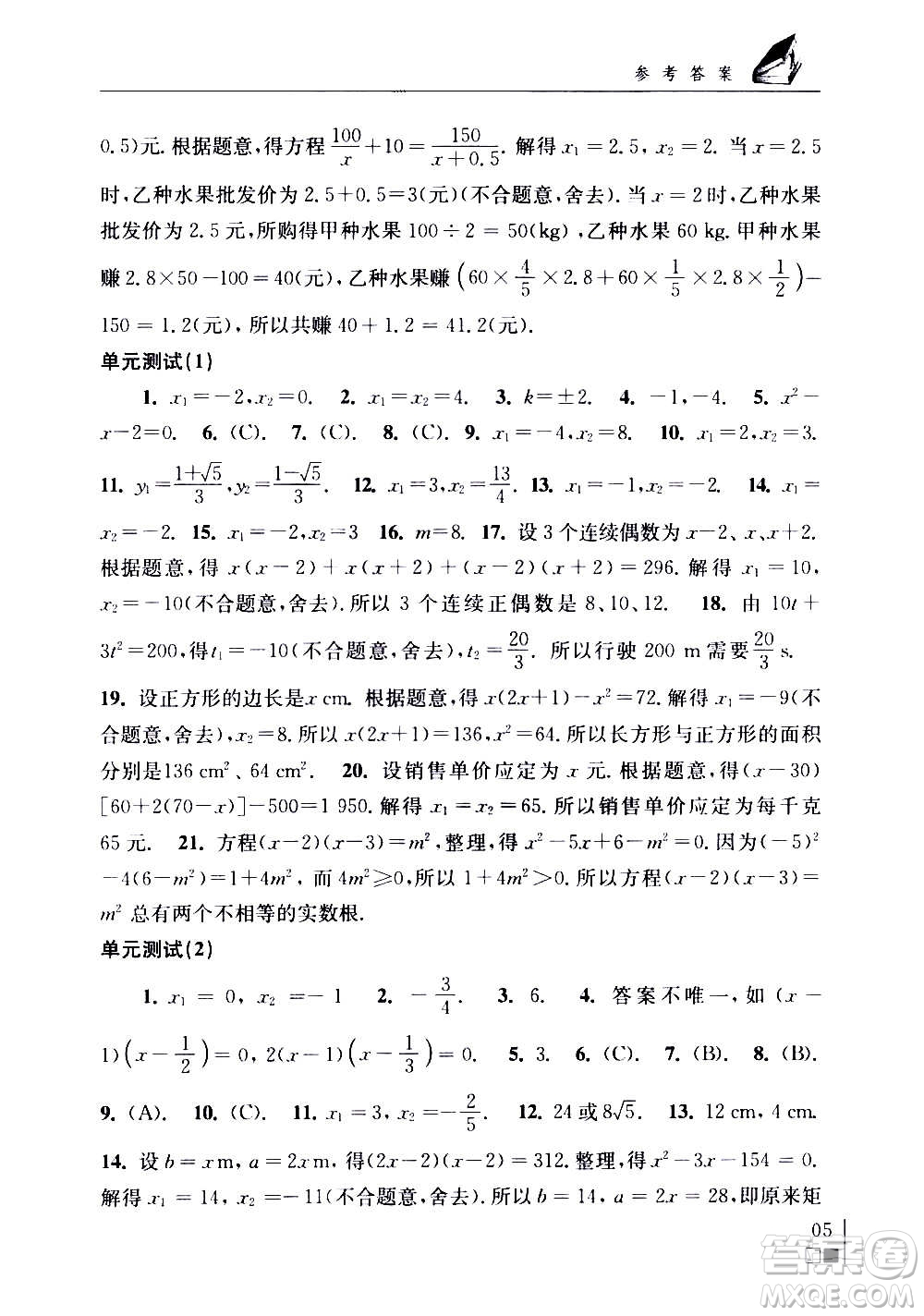 江蘇鳳凰科學技術(shù)出版社2020數(shù)學補充習題九年級上冊蘇科版答案