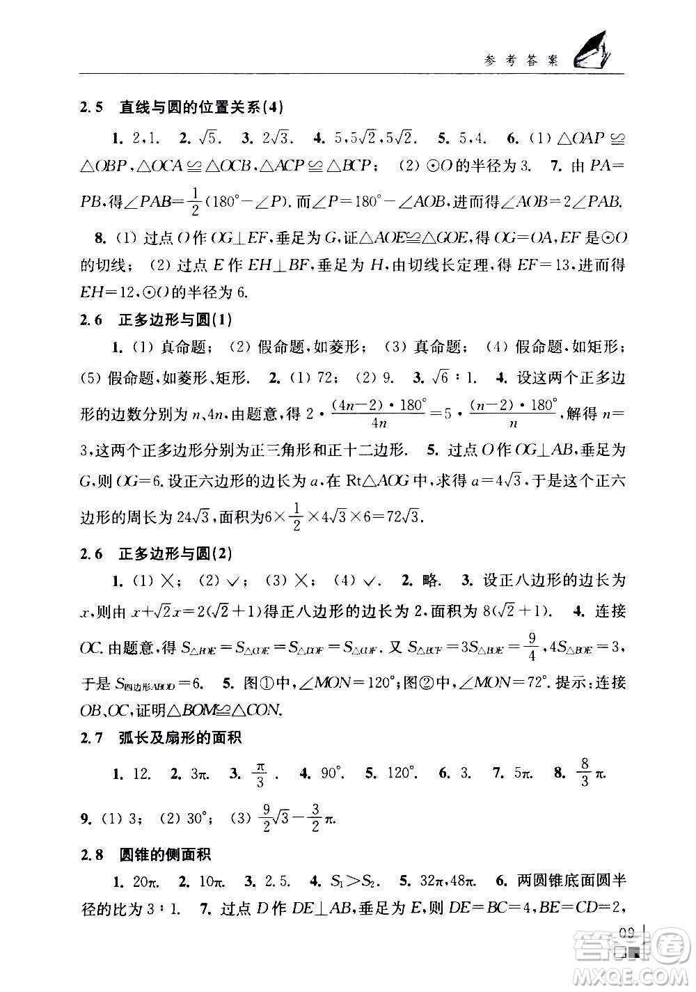 江蘇鳳凰科學技術(shù)出版社2020數(shù)學補充習題九年級上冊蘇科版答案