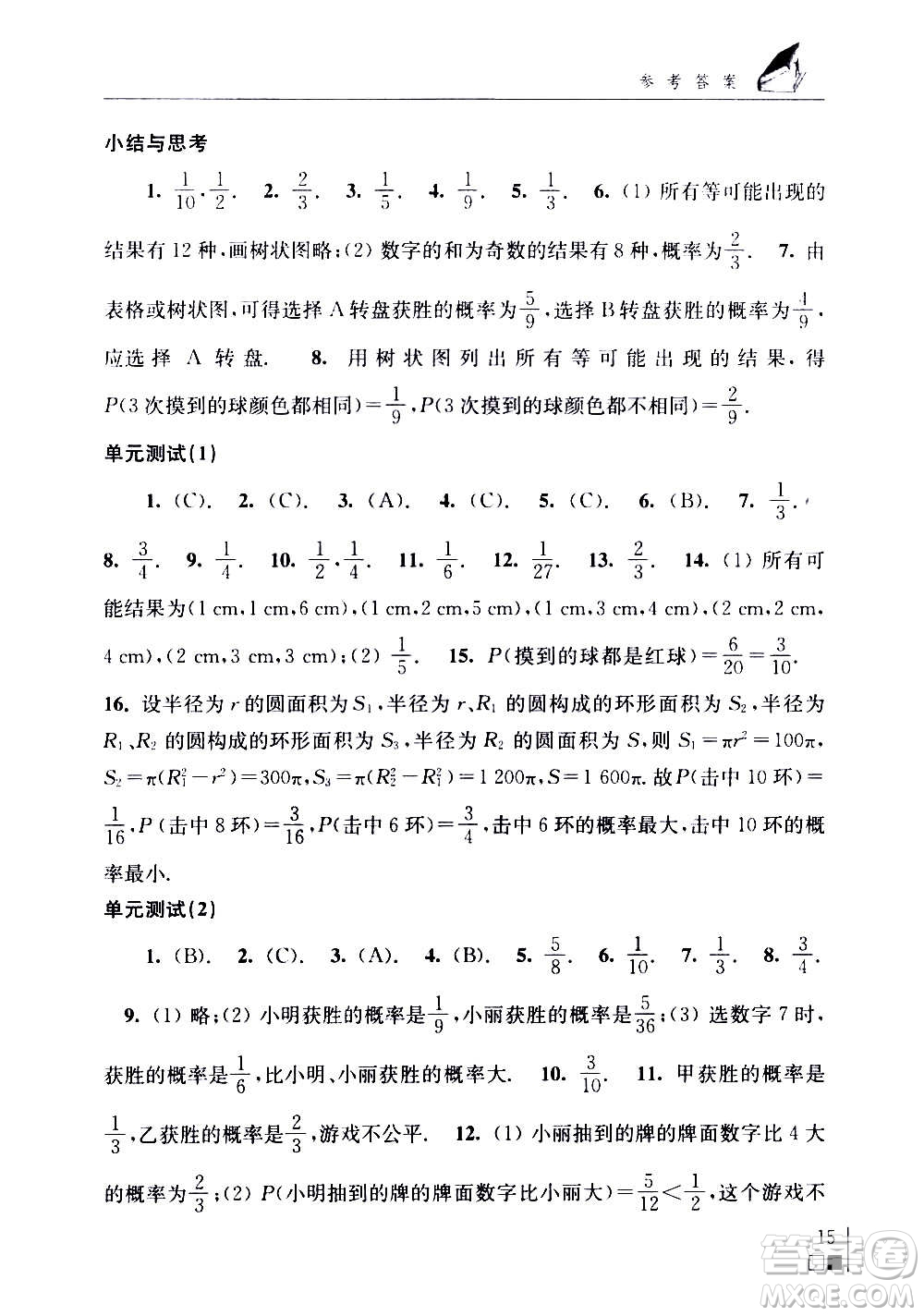 江蘇鳳凰科學技術(shù)出版社2020數(shù)學補充習題九年級上冊蘇科版答案