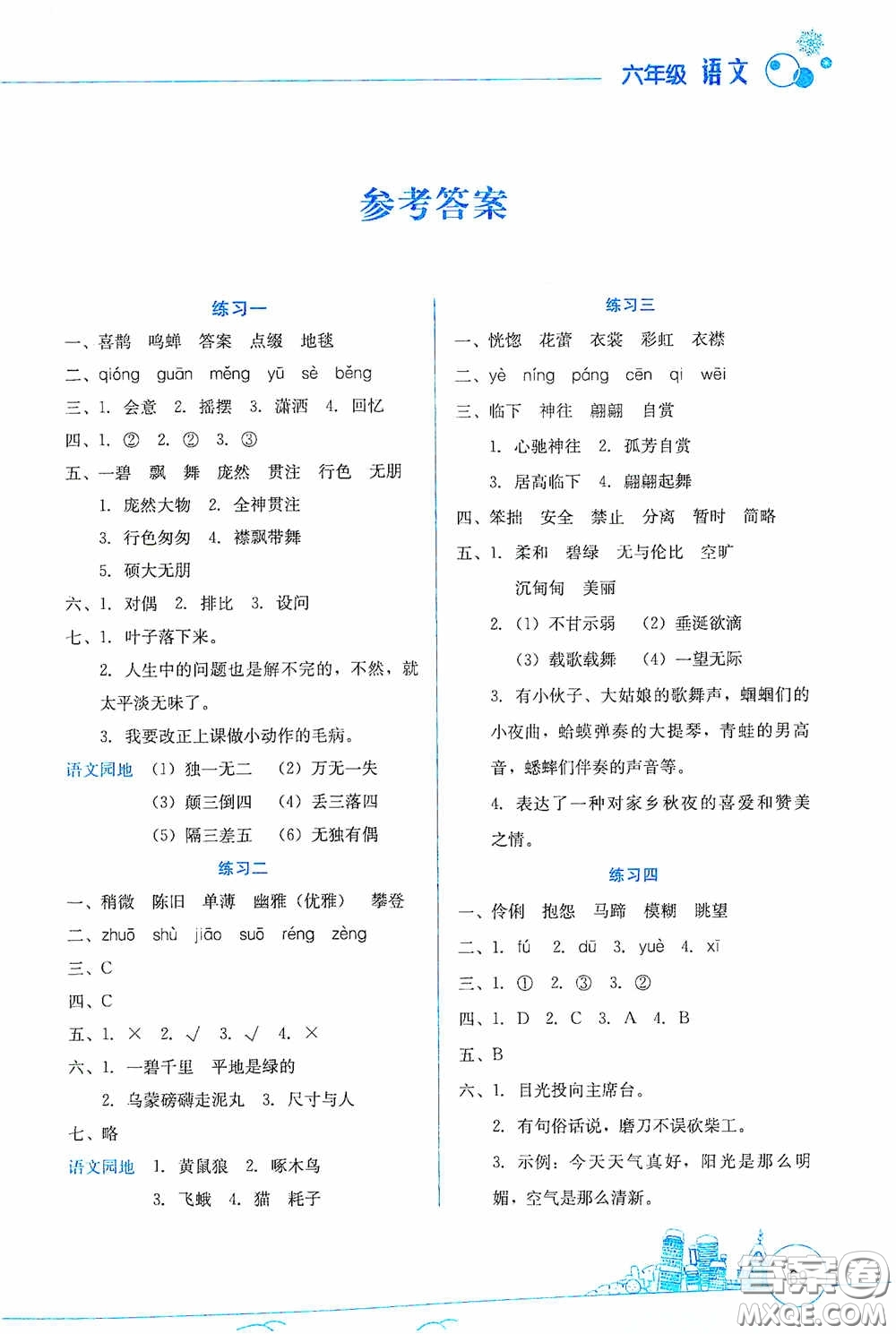 云南大學(xué)出版社2021寒假活動邊學(xué)邊玩資源包六年級語文答案