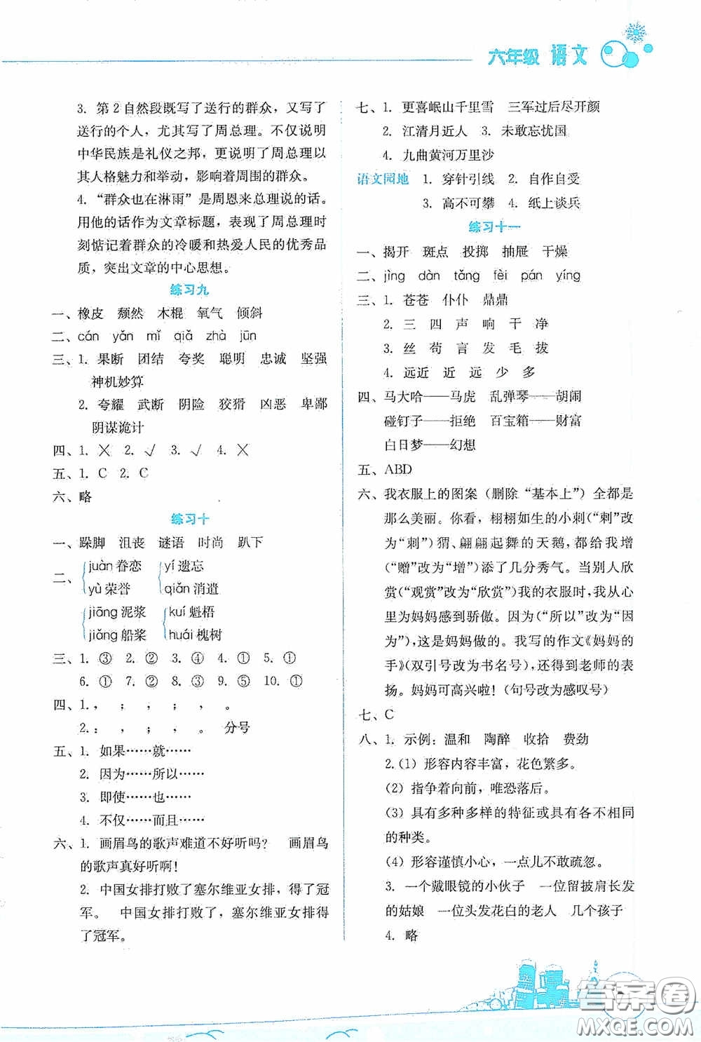 云南大學(xué)出版社2021寒假活動邊學(xué)邊玩資源包六年級語文答案