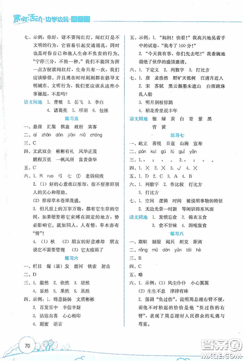 云南大學(xué)出版社2021寒假活動邊學(xué)邊玩資源包六年級語文答案