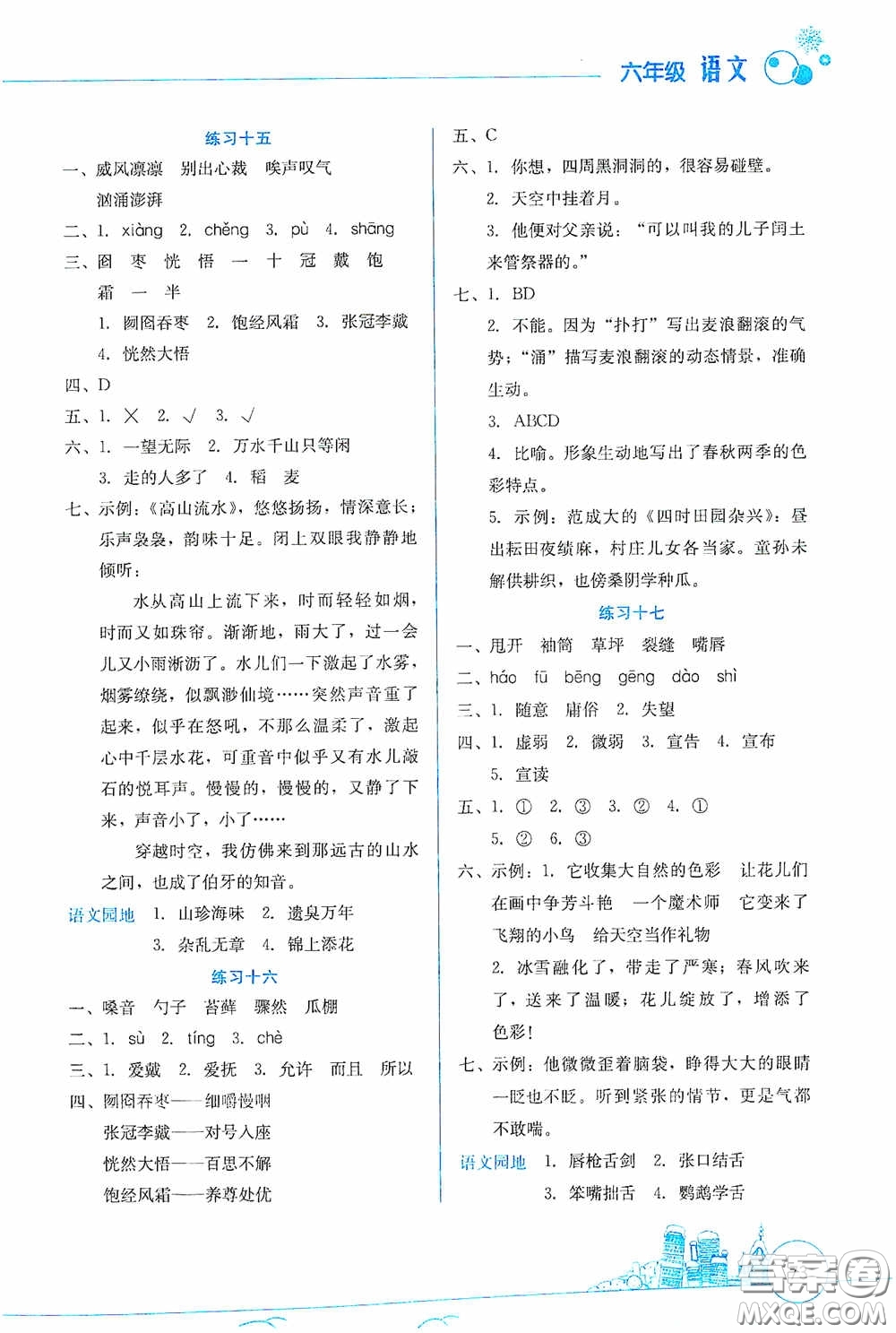 云南大學(xué)出版社2021寒假活動邊學(xué)邊玩資源包六年級語文答案