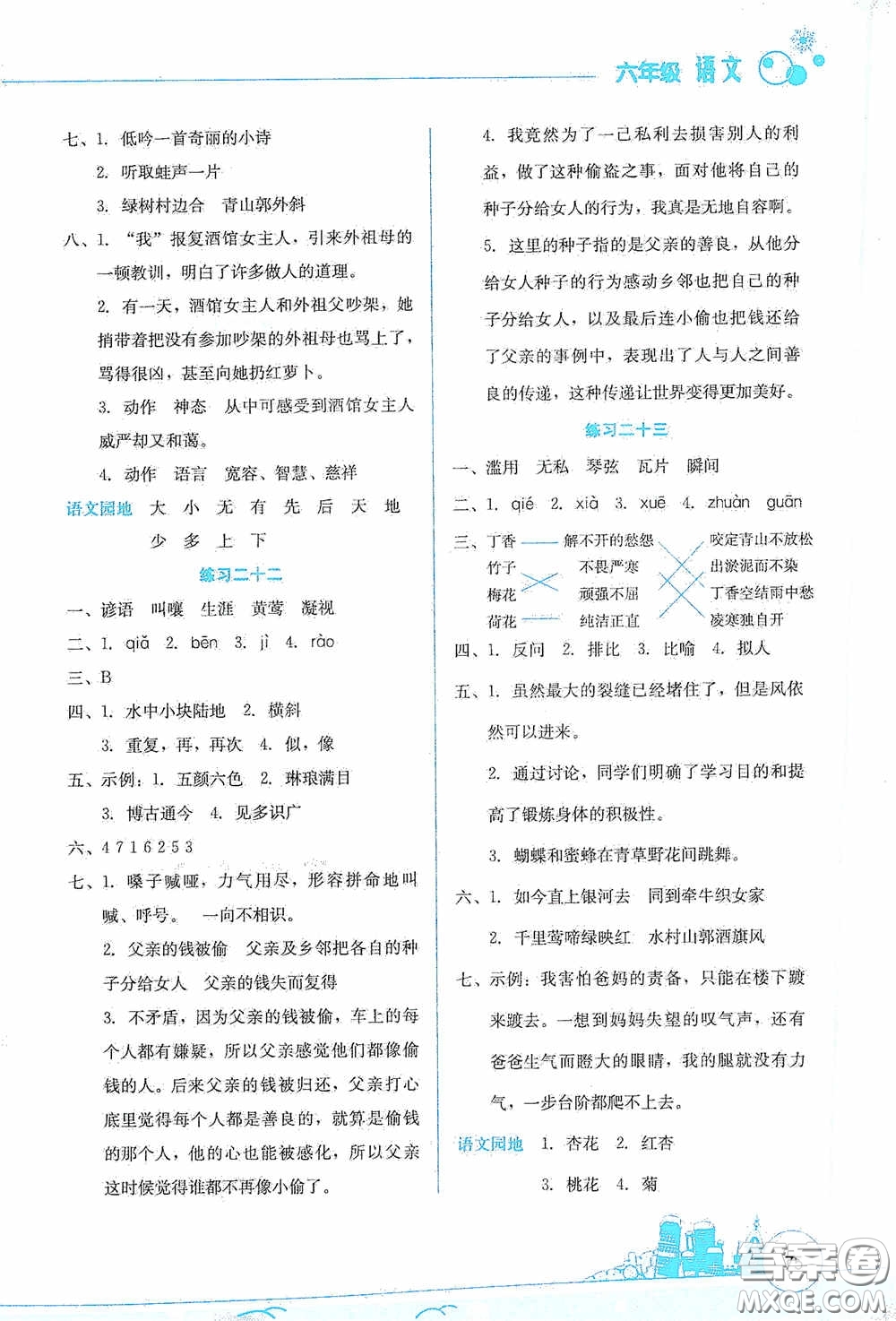 云南大學(xué)出版社2021寒假活動邊學(xué)邊玩資源包六年級語文答案