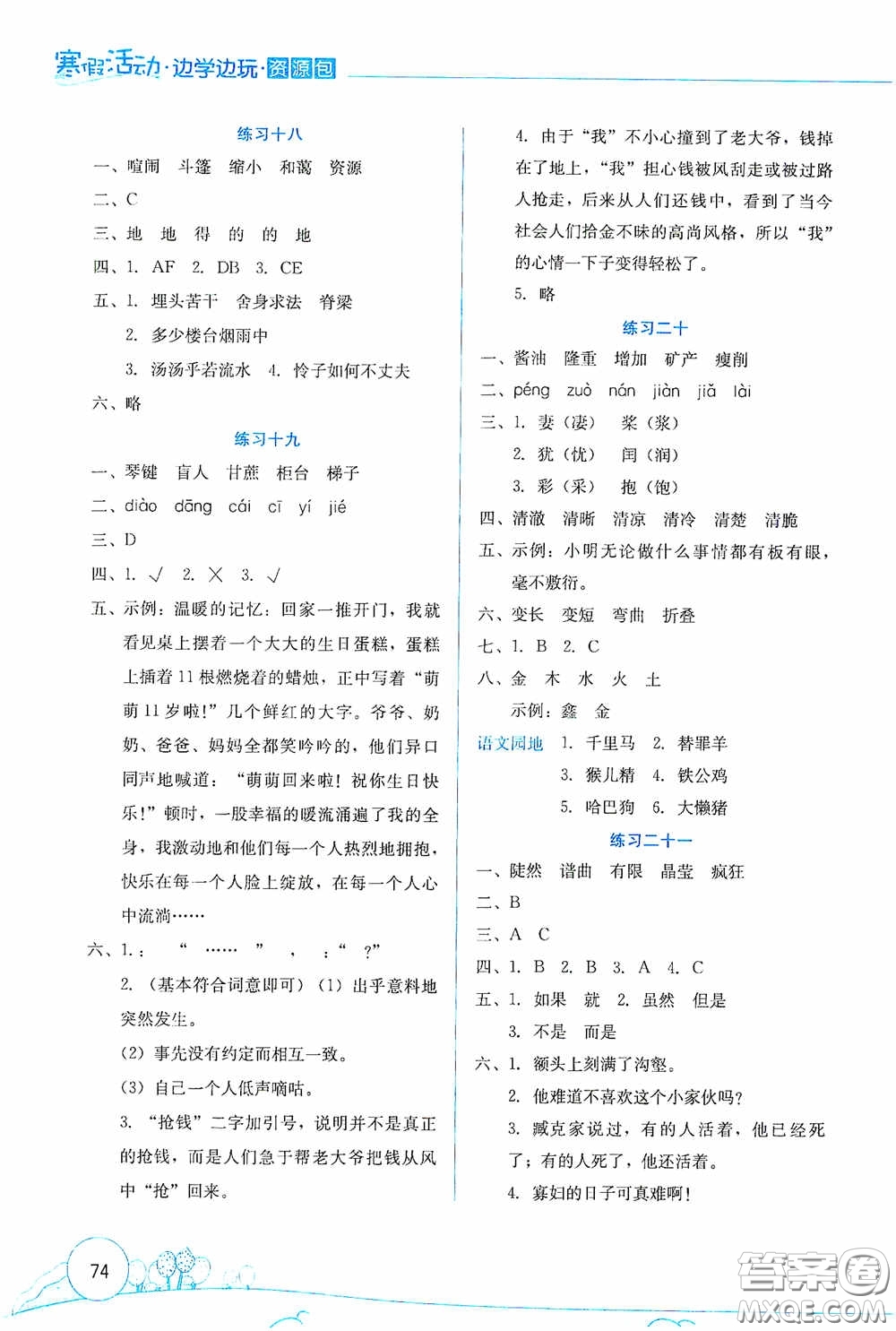 云南大學(xué)出版社2021寒假活動邊學(xué)邊玩資源包六年級語文答案