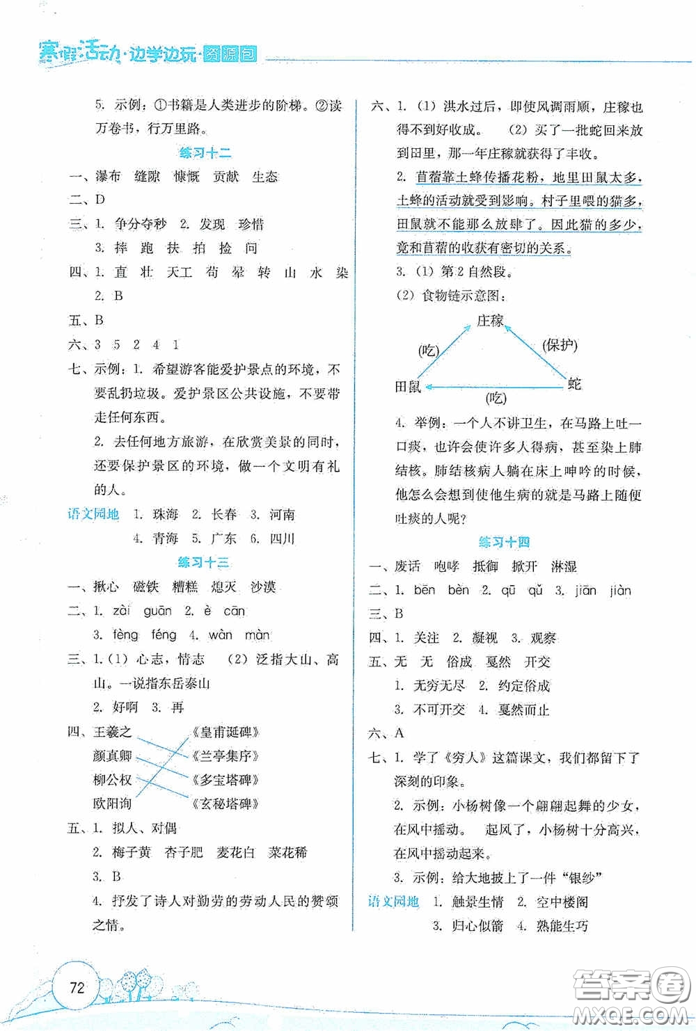 云南大學(xué)出版社2021寒假活動邊學(xué)邊玩資源包六年級語文答案