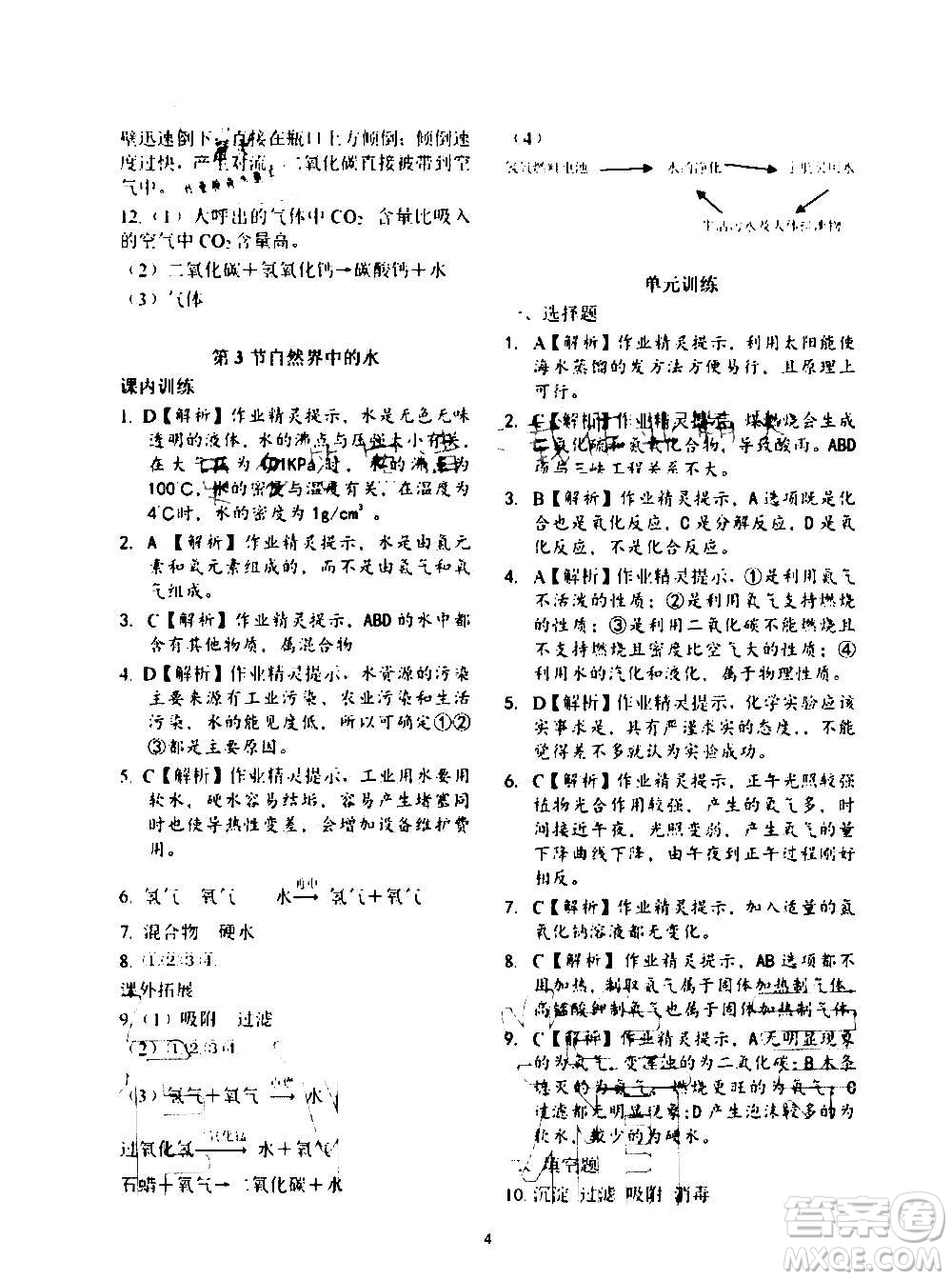 上海教育出版社2021化學(xué)補(bǔ)充習(xí)題九年級(jí)上冊上教版答案