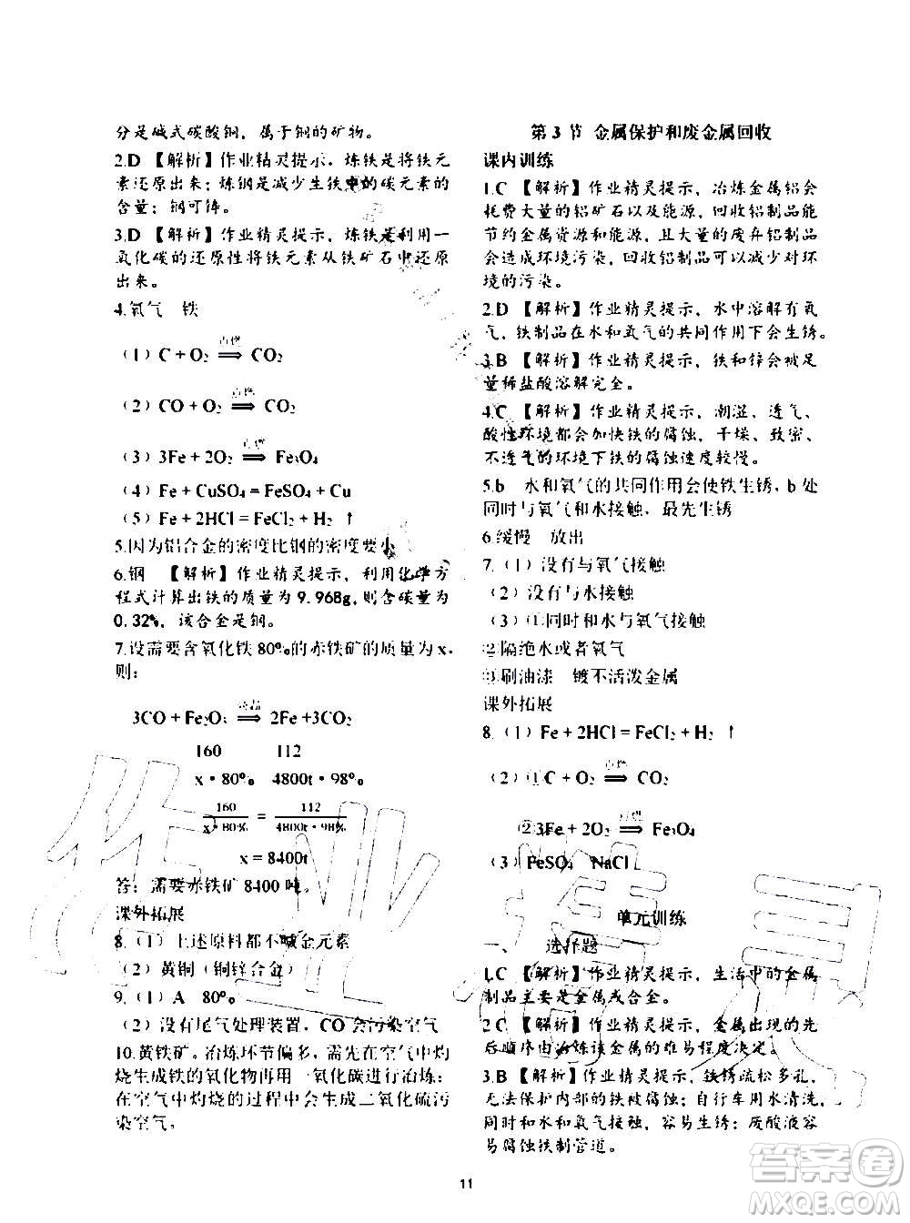 上海教育出版社2021化學(xué)補(bǔ)充習(xí)題九年級(jí)上冊上教版答案