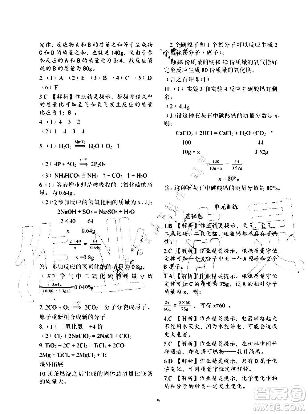 上海教育出版社2021化學(xué)補(bǔ)充習(xí)題九年級(jí)上冊上教版答案